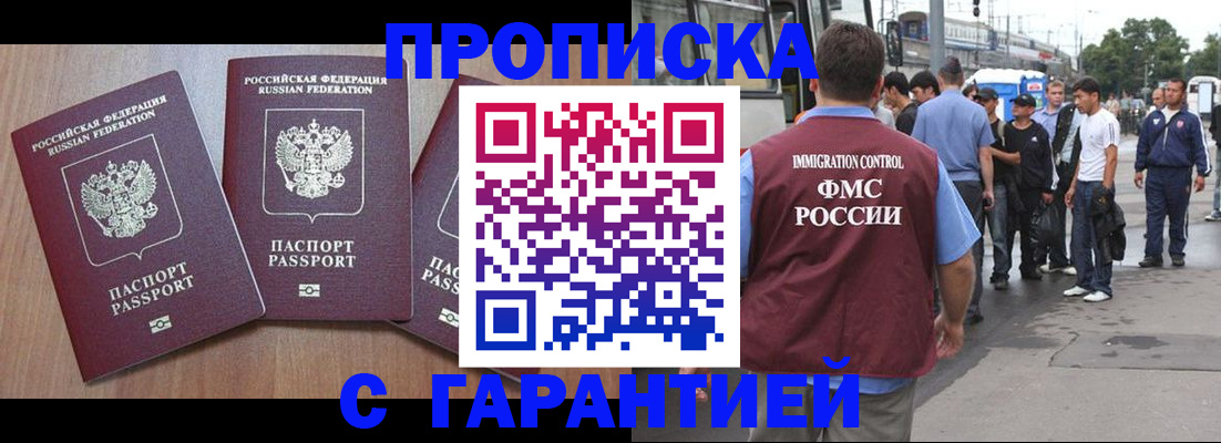 прописка гарантия в Каменск-Шахтинском