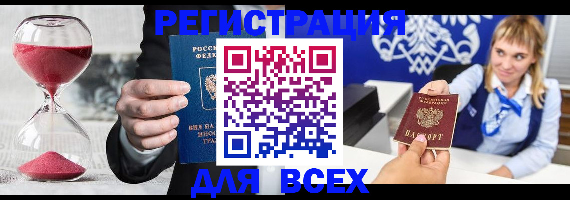 прописка штамп в Каменск-Шахтинском